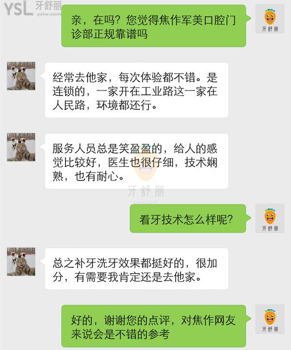 焦作軍美口腔門診部怎么樣 地址在哪 收費貴嗎框人嗎