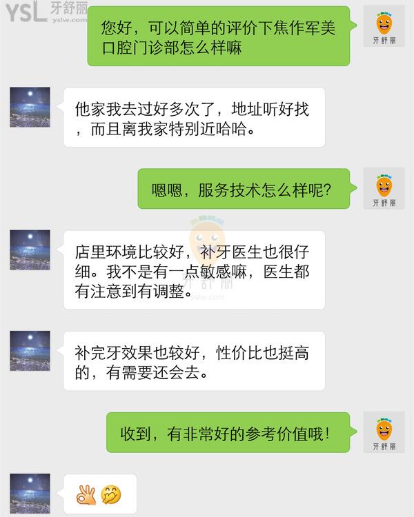 焦作軍美口腔門診部怎么樣 地址在哪 收費貴嗎框人嗎