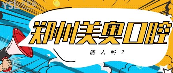 鄭州美奧