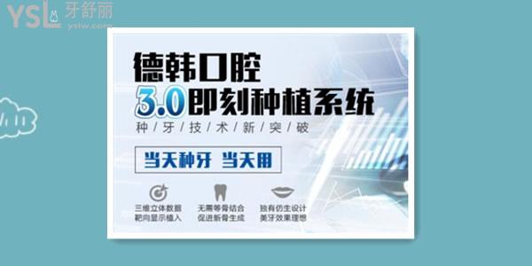 武漢德韓口腔醫(yī)院種植牙怎么樣