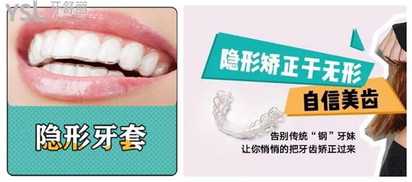 隱形矯正