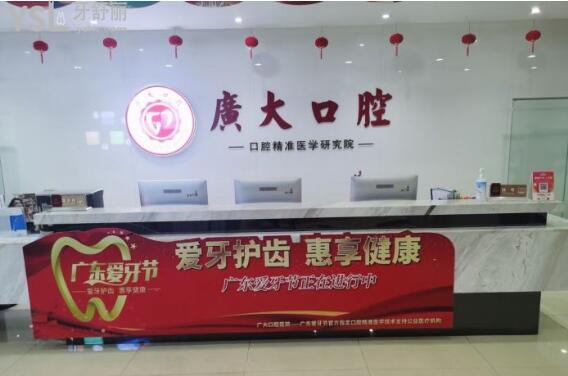 廣州廣大口腔醫(yī)院正規(guī)嗎