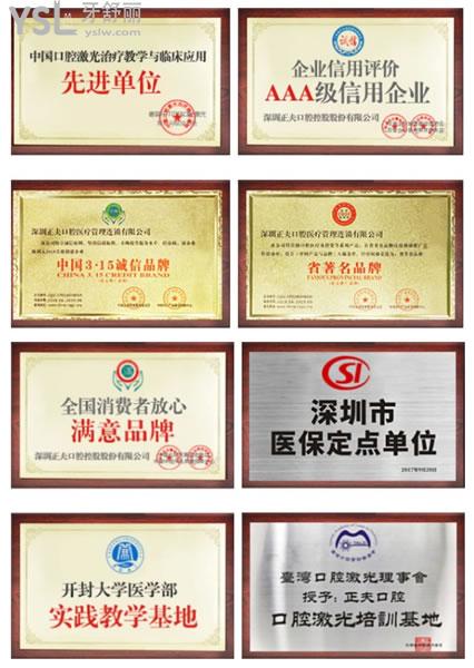 深圳正夫口腔榮譽(yù)