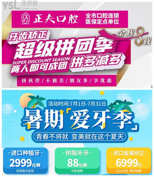 深圳正夫口腔暑期優(yōu)惠活動(dòng)