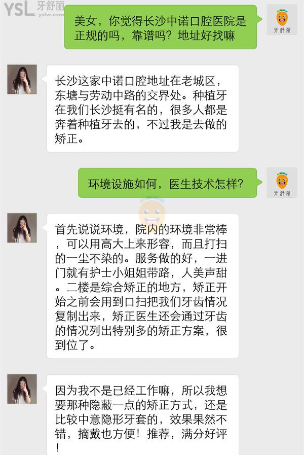 長(zhǎng)沙中諾口腔醫(yī)院正規(guī)靠譜嗎_地址_視頻_口碑好不好_收費(fèi)標(biāo)準(zhǔn)_能用嗎
