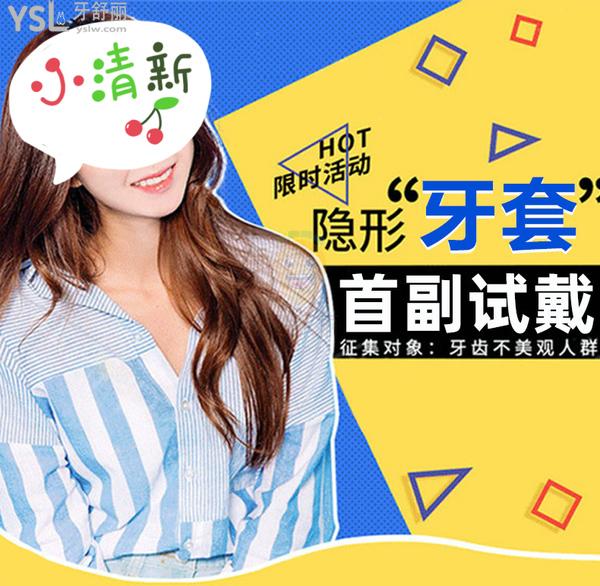 快來參與!大連齒醫(yī)生口腔暑期限時活動開啟:隱形牙套0元試戴!