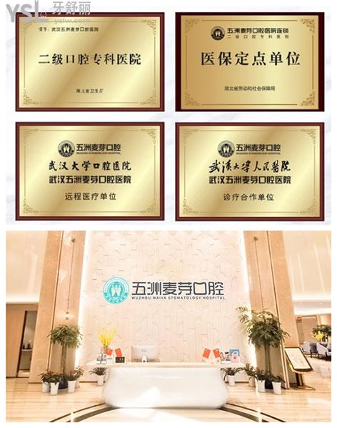武漢五洲麥芽口腔醫(yī)院
