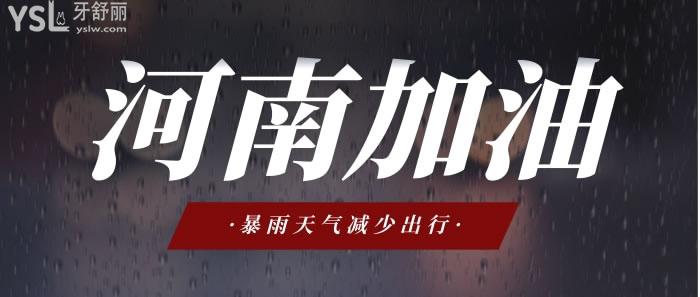 牙舒麗提醒:7月22日大暑注意防暑防暴雨,河南加油!