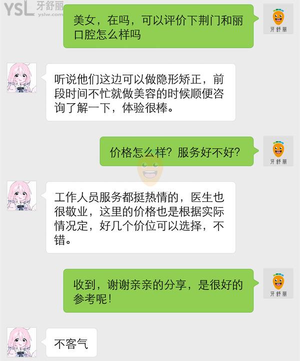 荊門和麗門診部怎樣 醫(yī)院口腔科正規(guī)嗎 收費(fèi)坑人不