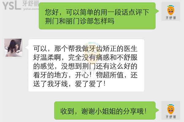 荊門和麗門診部怎樣 醫(yī)院口腔科正規(guī)嗎 收費(fèi)坑人不