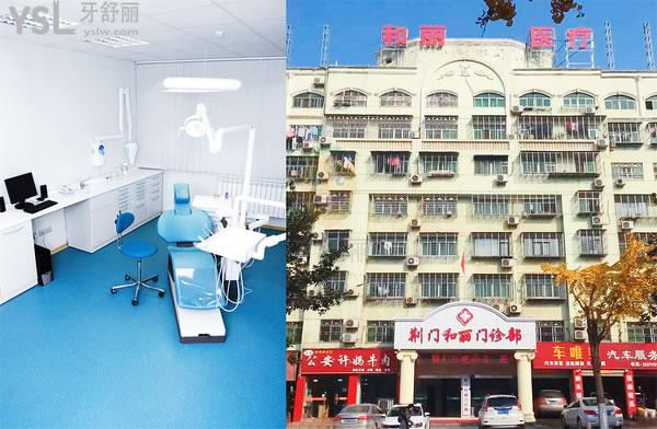 荊門和麗門診部怎樣 醫(yī)院口腔科正規(guī)嗎 收費(fèi)坑人不