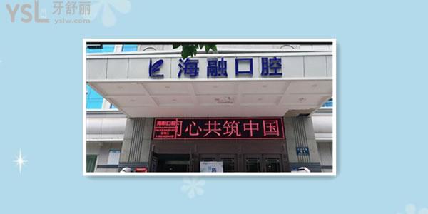 烏魯木齊鐵路局海融口腔怎么樣，都來看看本地患者說貴不貴