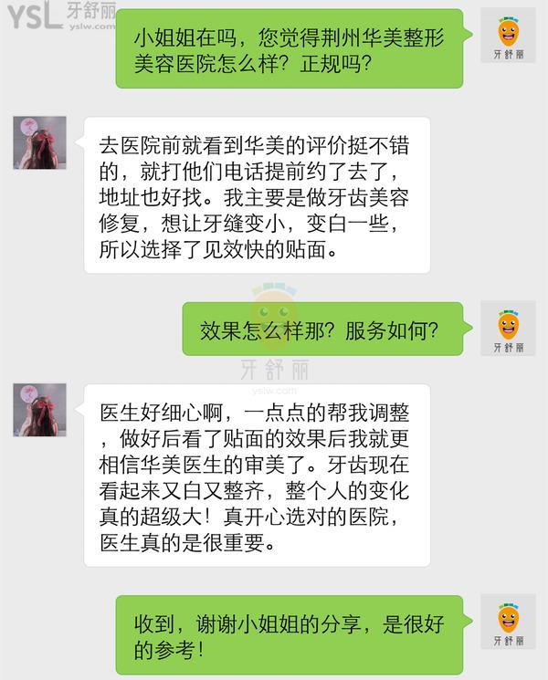 荊州華美醫(yī)療美容門診部正規(guī)嗎 口腔科怎么樣 收費(fèi)貴嗎坑嗎