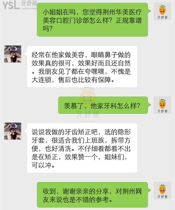 荊州華美醫(yī)療美容門診部正規(guī)嗎 口腔科怎么樣 收費(fèi)貴嗎坑嗎