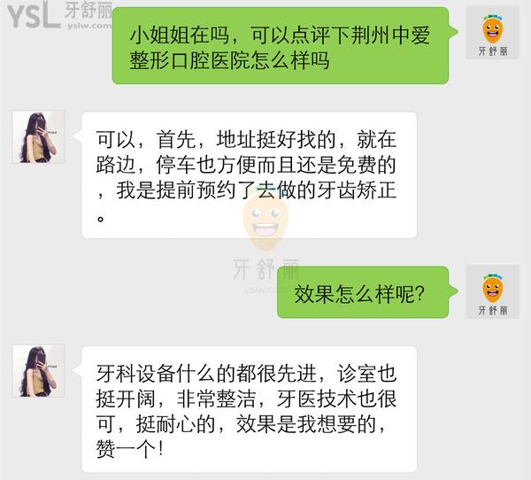 荊州中愛口腔醫(yī)院怎么樣 地址在哪 收費(fèi)貴嗎坑人嗎