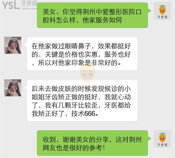 荊州中愛口腔醫(yī)院怎么樣 地址在哪 收費(fèi)貴嗎坑人嗎