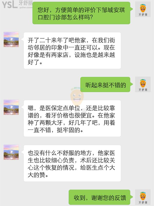 鄒城安琪口腔怎么樣 門診部地址在哪 收費貴嗎坑人嗎