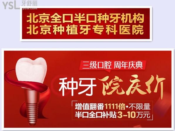 北京中諾口腔種牙優(yōu)惠