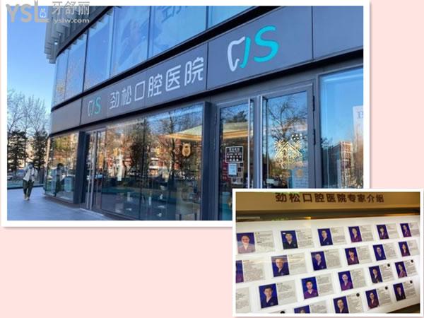 北京勁松口腔怎么樣