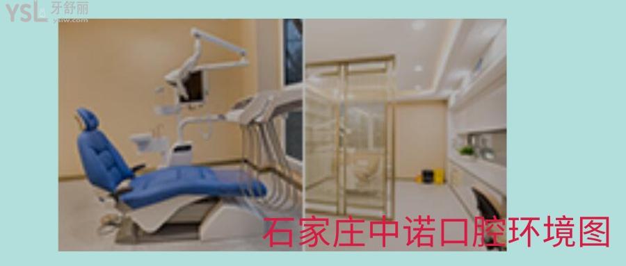 石家莊中諾口腔醫(yī)院