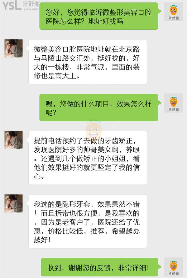 臨沂微整形美容口腔醫(yī)院正規(guī)靠譜嗎_地址_視頻_口碑好不好_收費(fèi)標(biāo)準(zhǔn)_能用嗎?(醫(yī)美牙科/品質(zhì)服務(wù))