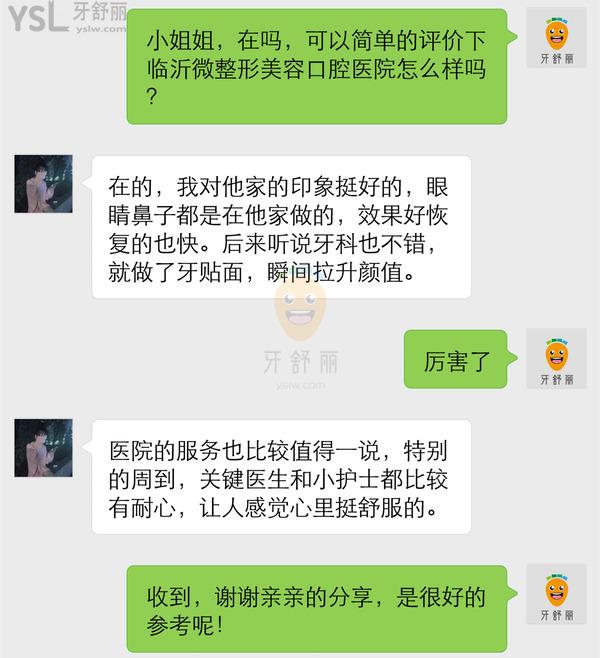 臨沂微整形美容口腔醫(yī)院正規(guī)靠譜嗎_地址_視頻_口碑好不好_收費(fèi)標(biāo)準(zhǔn)_能用嗎?(醫(yī)美牙科/品質(zhì)服務(wù))