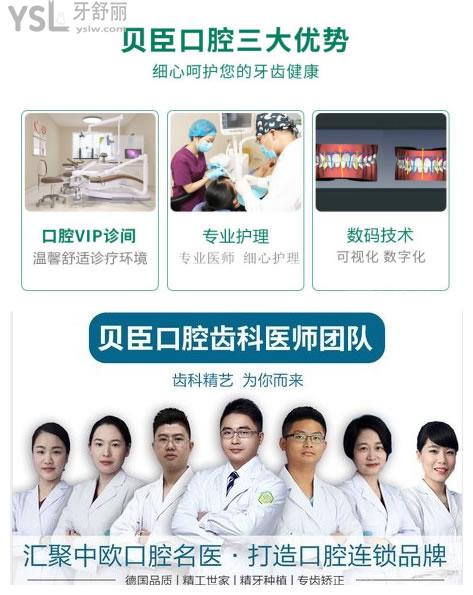 福州貝臣口腔醫(yī)生團隊