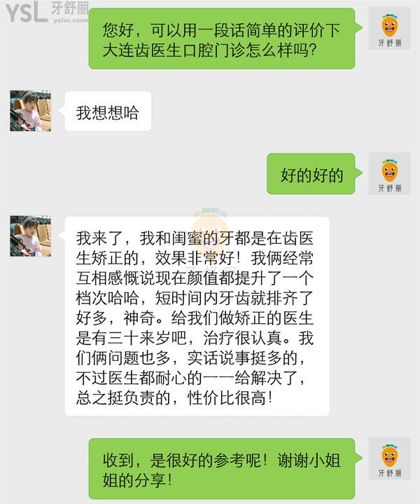 大連齒醫(yī)生口腔門診怎么樣 診所多少 地址在哪收費(fèi)貴嗎