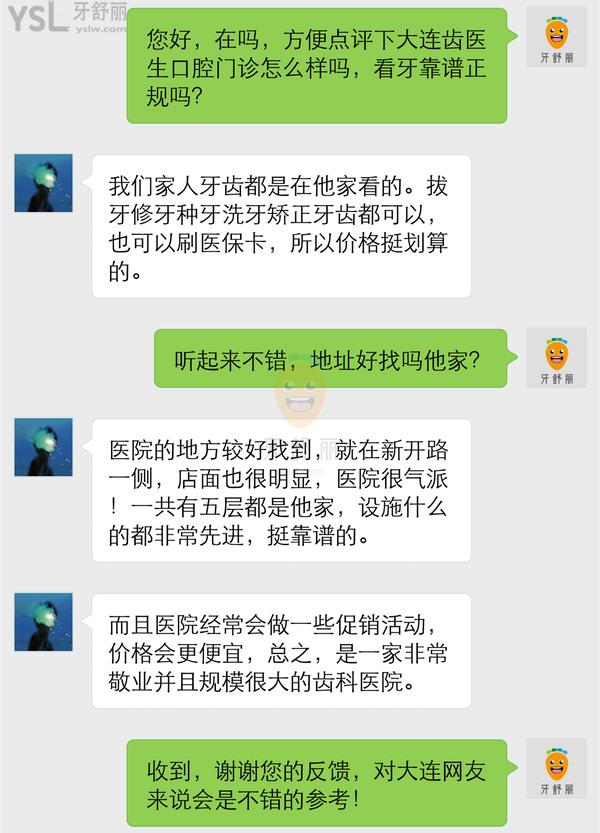 大連齒醫(yī)生口腔門診怎么樣 診所多少 地址在哪收費(fèi)貴嗎