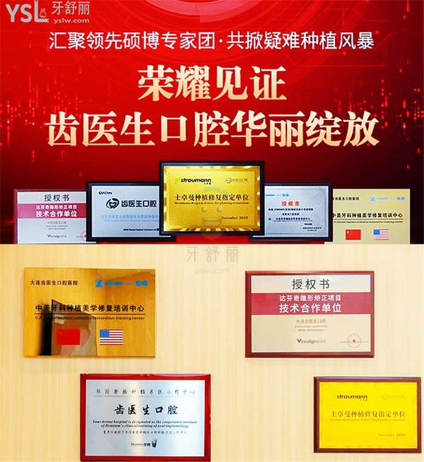 大連齒醫(yī)生口腔門診怎么樣 診所多少 地址在哪收費(fèi)貴嗎