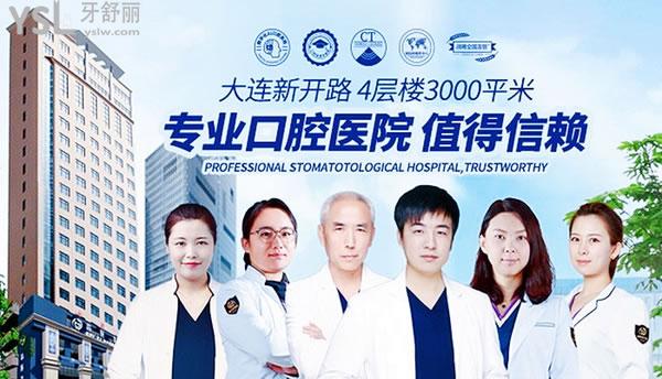 大連齒醫(yī)生口腔門診怎么樣 診所多少 地址在哪收費(fèi)貴嗎