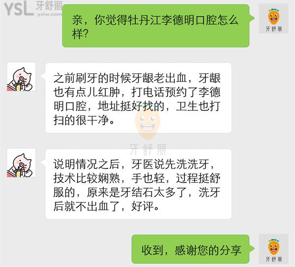 牡丹江李德明口腔怎么樣 診所地址在哪 多少 收費貴嗎