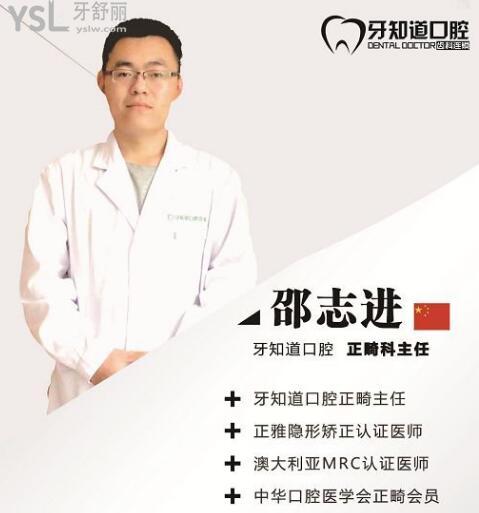 牙知道邵志進(jìn).jpg