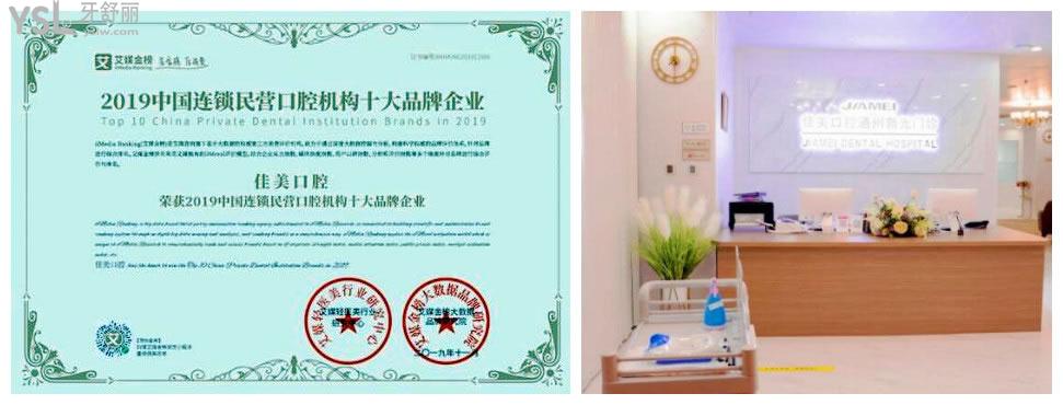 佳美口腔通州新光門診