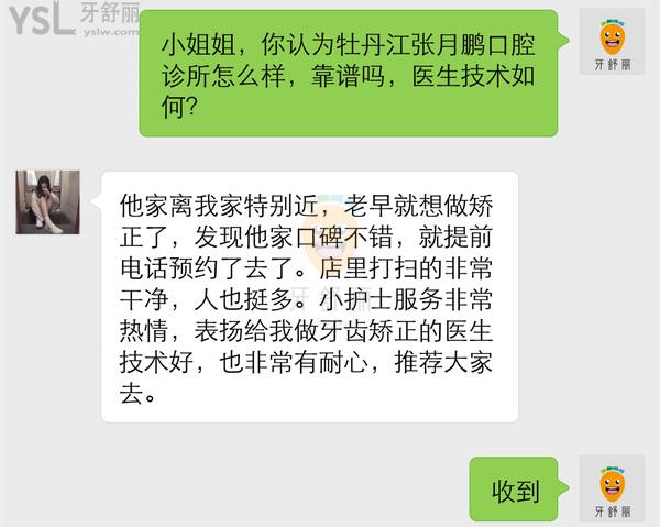 牡丹江張?jiān)蛮i口腔怎么樣 地址在哪 收費(fèi)貴嗎坑人嗎