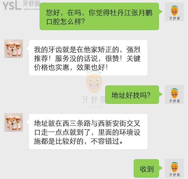 牡丹江張?jiān)蛮i口腔怎么樣 地址在哪 收費(fèi)貴嗎坑人嗎