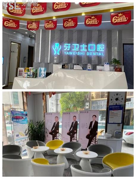 南通牙衛(wèi)士口腔怎么樣