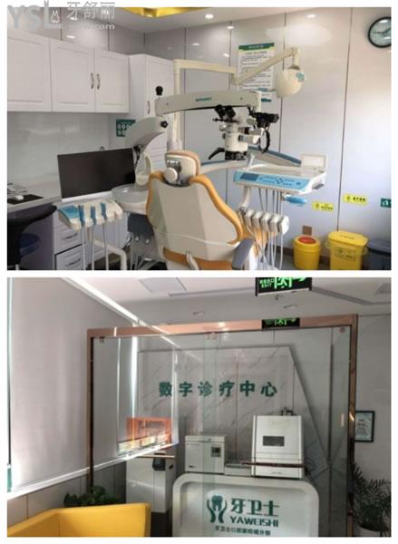 南通牙衛(wèi)士口腔診室