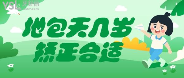 地包天矯正一般幾歲合適