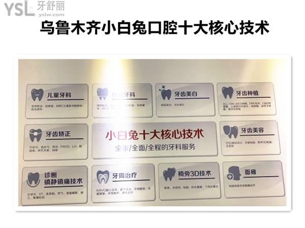 烏魯木齊小白兔口腔核心技術(shù)