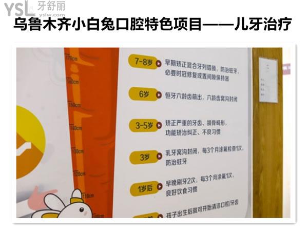 烏魯木齊小白兔口腔兒牙特色
