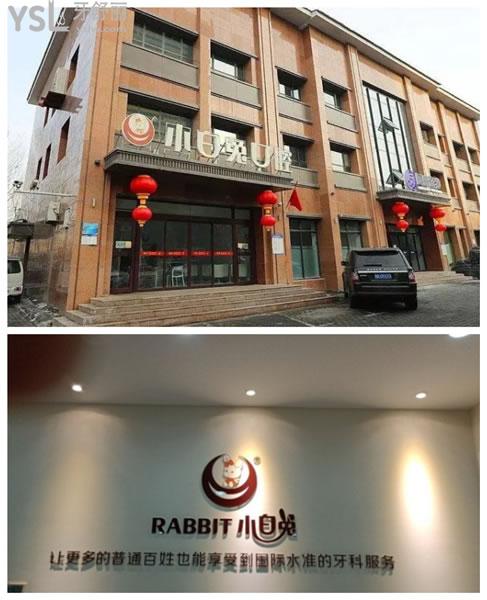 烏魯木齊小白兔口腔怎么樣