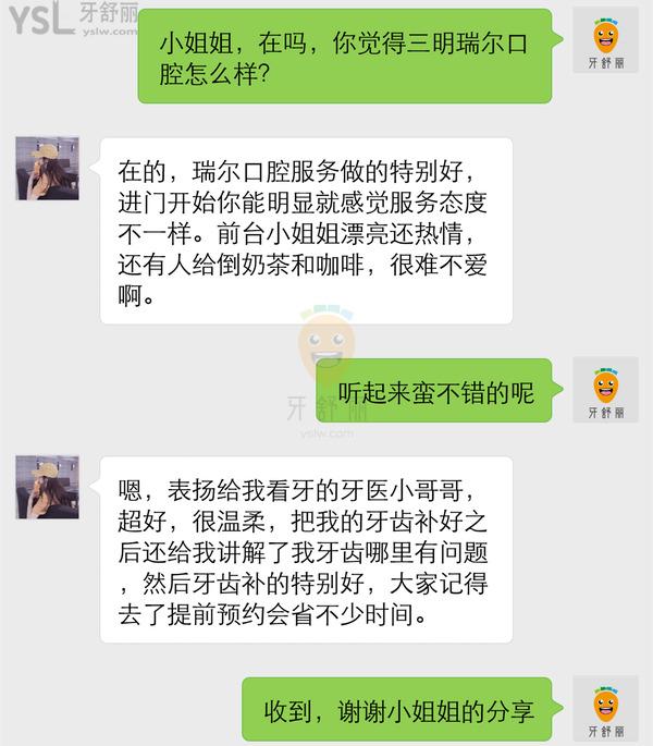 三明瑞爾口腔怎么樣?據(jù)說集團醫(yī)生**的,那收費價格貴嗎?