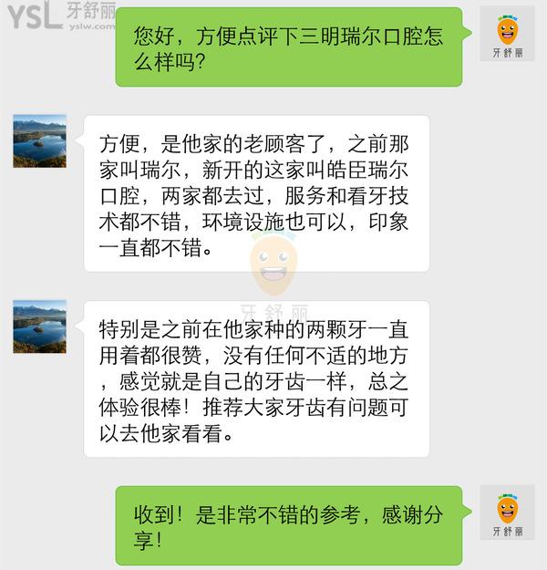 三明瑞爾口腔怎么樣?據(jù)說集團醫(yī)生**的,那收費價格貴嗎?
