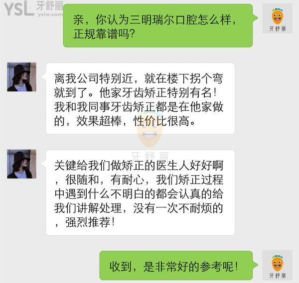 三明瑞爾口腔怎么樣?據(jù)說集團醫(yī)生**的,那收費價格貴嗎?