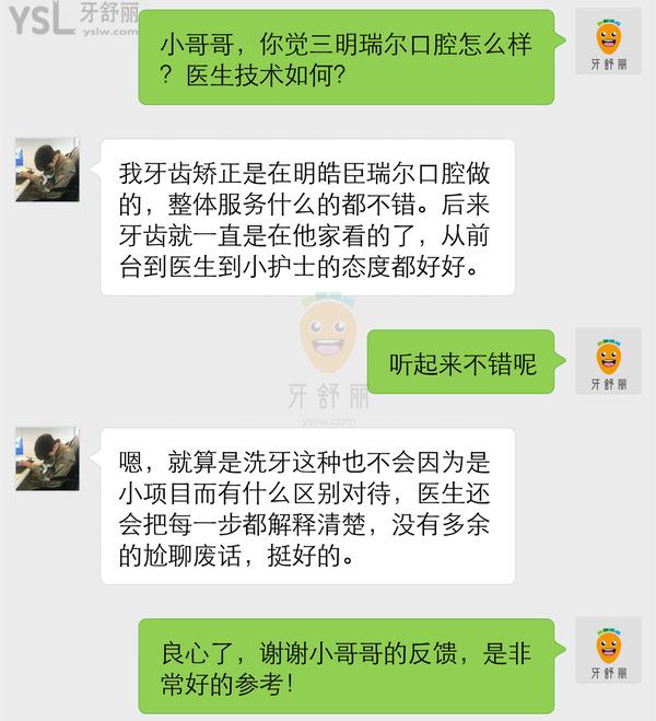三明瑞爾口腔怎么樣?據(jù)說集團醫(yī)生**的,那收費價格貴嗎?