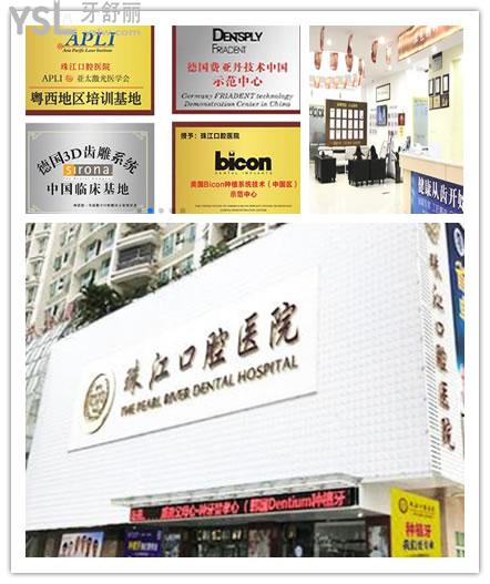 珠江口腔醫(yī)院2.jpg