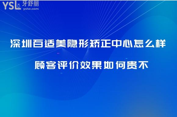 深圳百適美口腔門(mén)診部