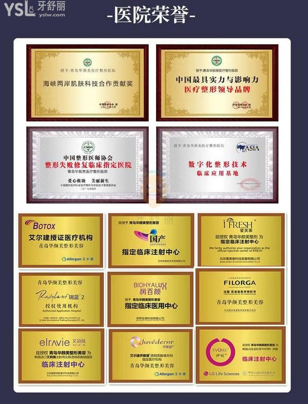 青島華顏美整形口腔醫(yī)院正規(guī)靠譜嗎_地址_視頻_口碑好不好_收費標準_能用嗎?(醫(yī)美牙科/多國醫(yī)生)