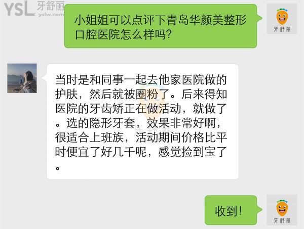 青島華顏美整形口腔醫(yī)院怎么樣,牙科正規(guī)嗎,收費貴嗎坑人嗎
